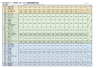 2023.1期開催日一覧のサムネイル