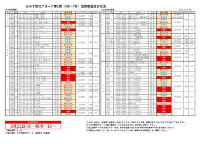 2023.1期教室空き状況表のサムネイル