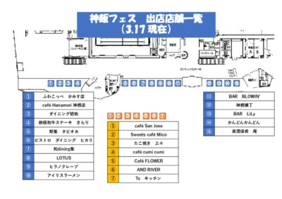 出店舗　一覧のサムネイル
