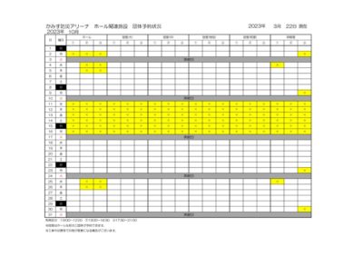 ホール関連施設空き状況のサムネイル