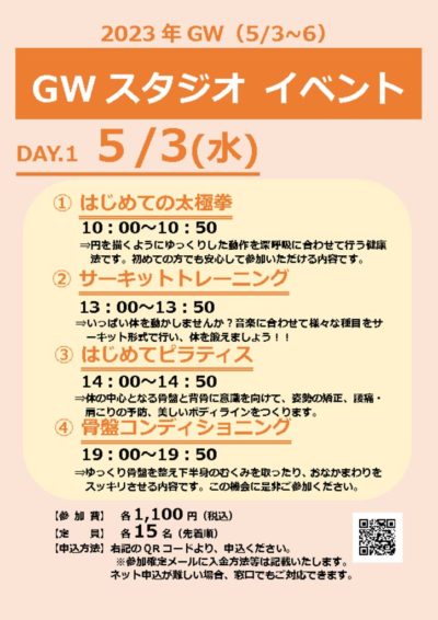 GW4日分のサムネイル