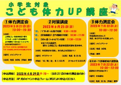 こども体力UP講座POPのサムネイル