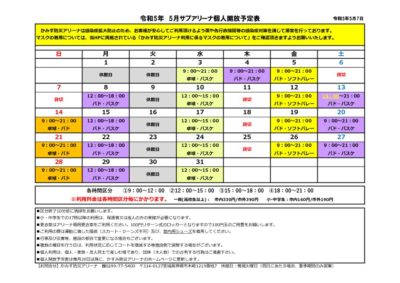 個人利用開放予定　2023年5月度のサムネイル