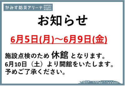 施設点検日のサムネイル