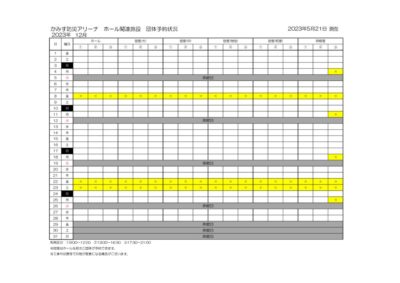 ホール関連施設空き状況のサムネイル