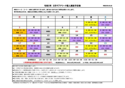 個人利用開放予定　2023年度9月度のサムネイル