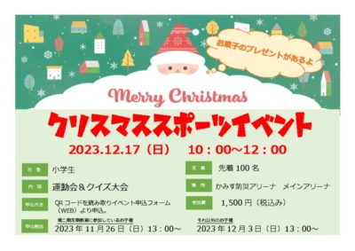 クリスマスイベントPOPのサムネイル