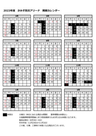 神栖カレンダー（2023年度)のサムネイル