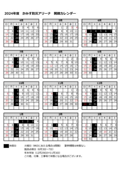 神栖カレンダー（2024年度)のサムネイル