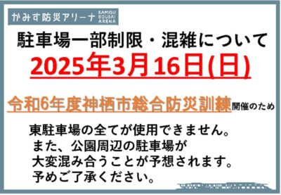 2025.3.16神栖市総合防災訓練のサムネイル