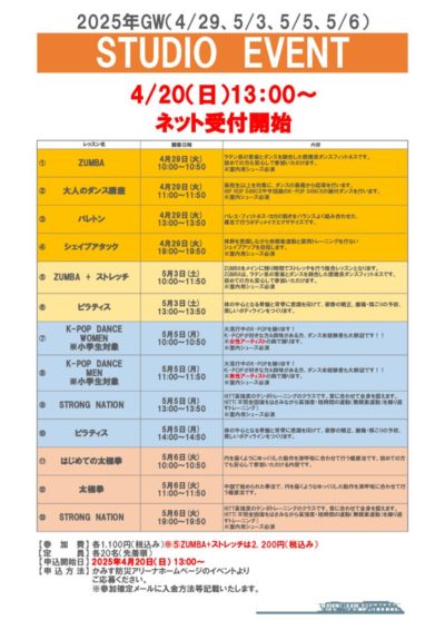 GWスタジオイベントのサムネイル