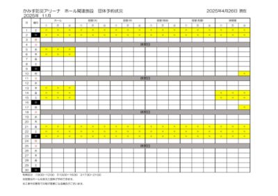 2025年度11月ホールのサムネイル