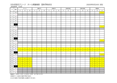 2025年度12月ホールのサムネイル