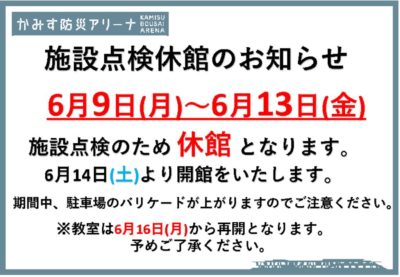 2025.6　施設点検日のサムネイル
