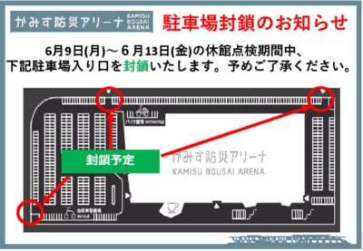 2025.駐車場封鎖のサムネイル
