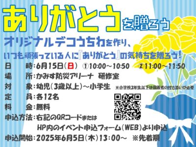 ありがとうイベントPOPのサムネイル