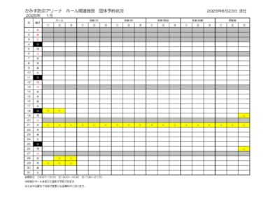 2025年度1月ホールのサムネイル