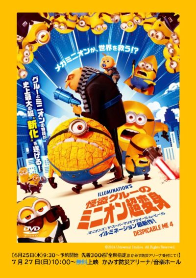 ミニオンズ壁面ポスターのサムネイル