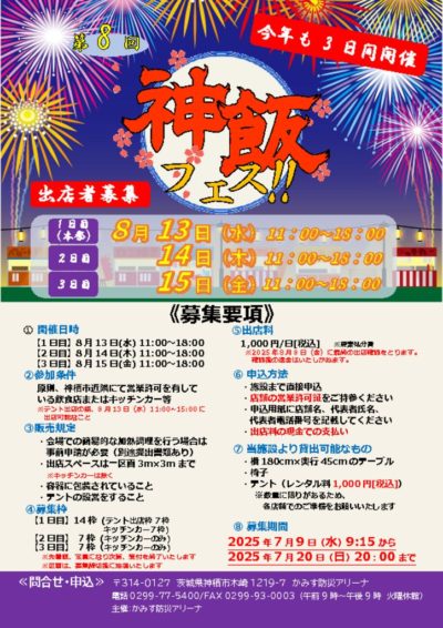 第８回神飯フェス募集POP修正版のサムネイル