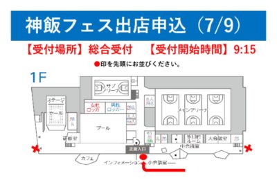 申込み並び図のサムネイル