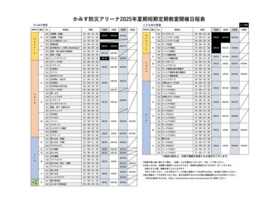 ★夏期スケジュール　NEWのサムネイル