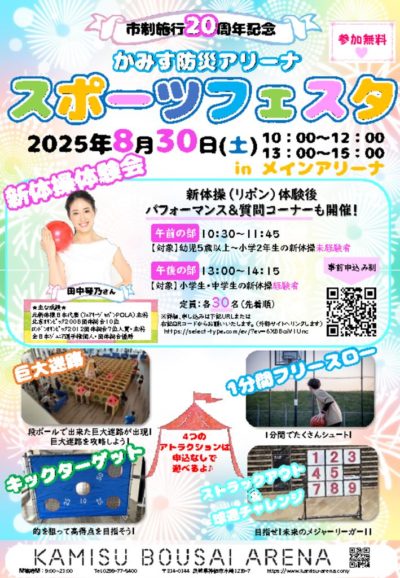 【かみす防災アリーナ】田中琴乃さんイベント　チラシのサムネイル