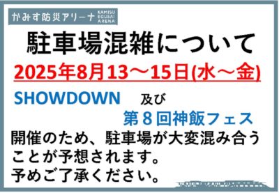 2025.8.13混雑のサムネイル